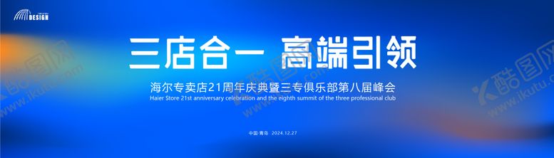 编号：96733810271539424717【酷图网】源文件下载-蓝色高端会议主视觉背景板