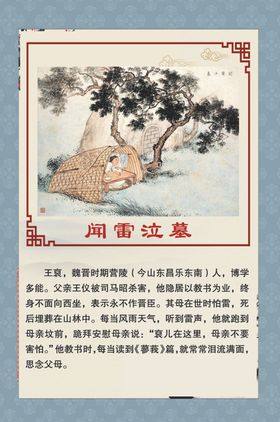 传统文化典故