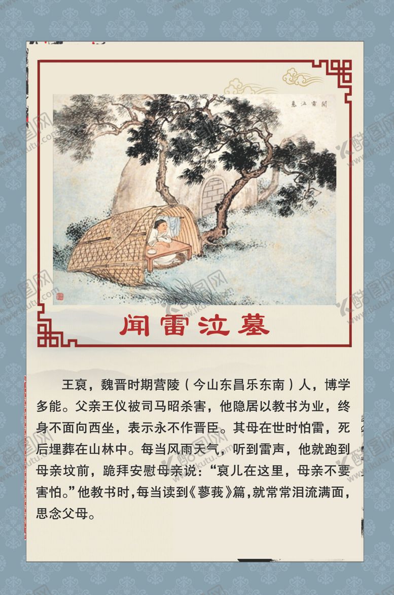 编号：51578006260751184251【酷图网】源文件下载-传统文化典故