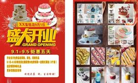 蛋糕店促销宣传单页