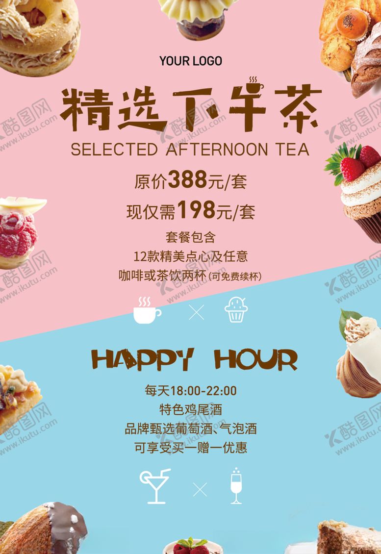 编号：29152610290803475667【酷图网】源文件下载-下午茶海报设计