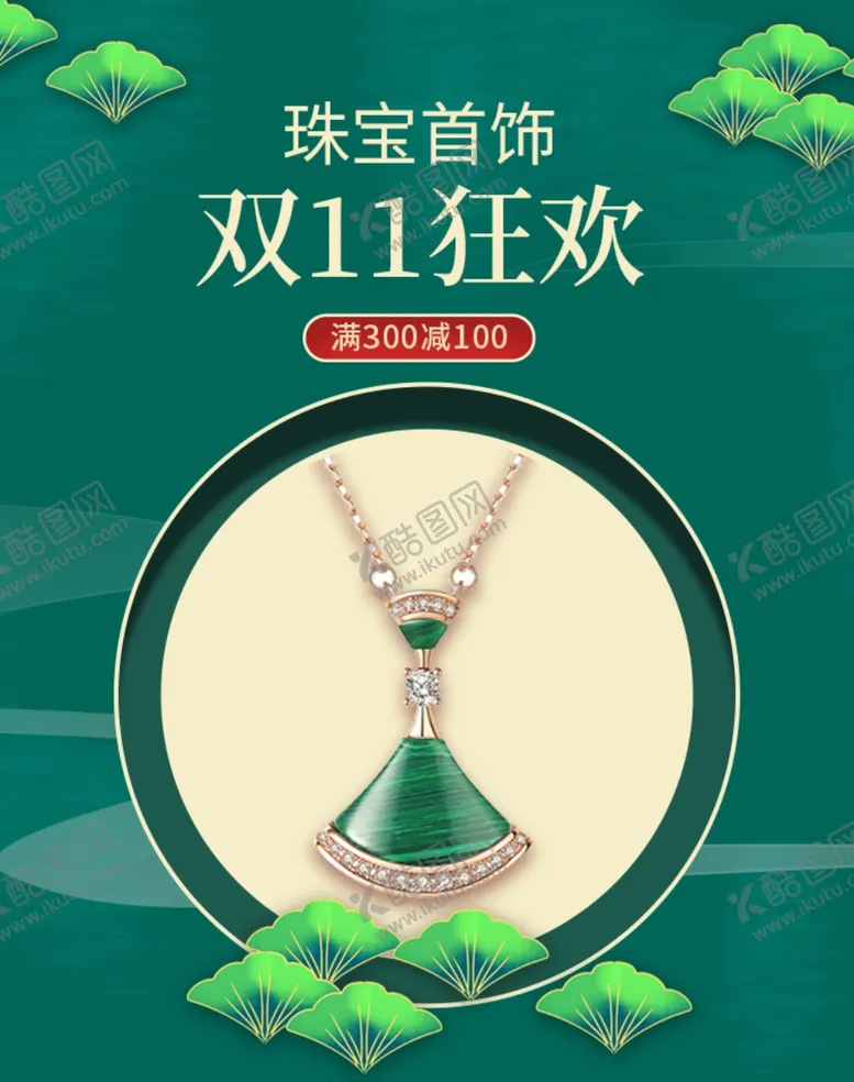 编号：62343306161620211387【酷图网】源文件下载-翡翠海报