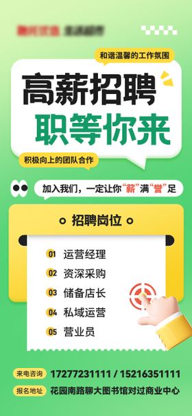 超市公司高薪招聘海报