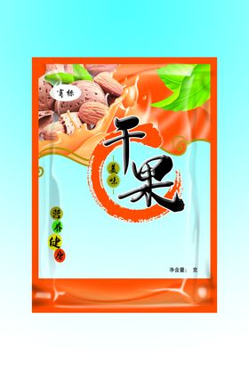 美味干果零食包装袋