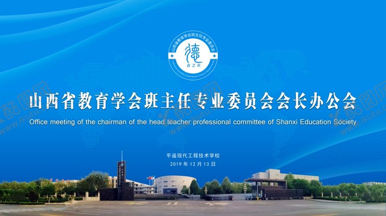 编号：29860210020400235522【酷图网】源文件下载-会议背景