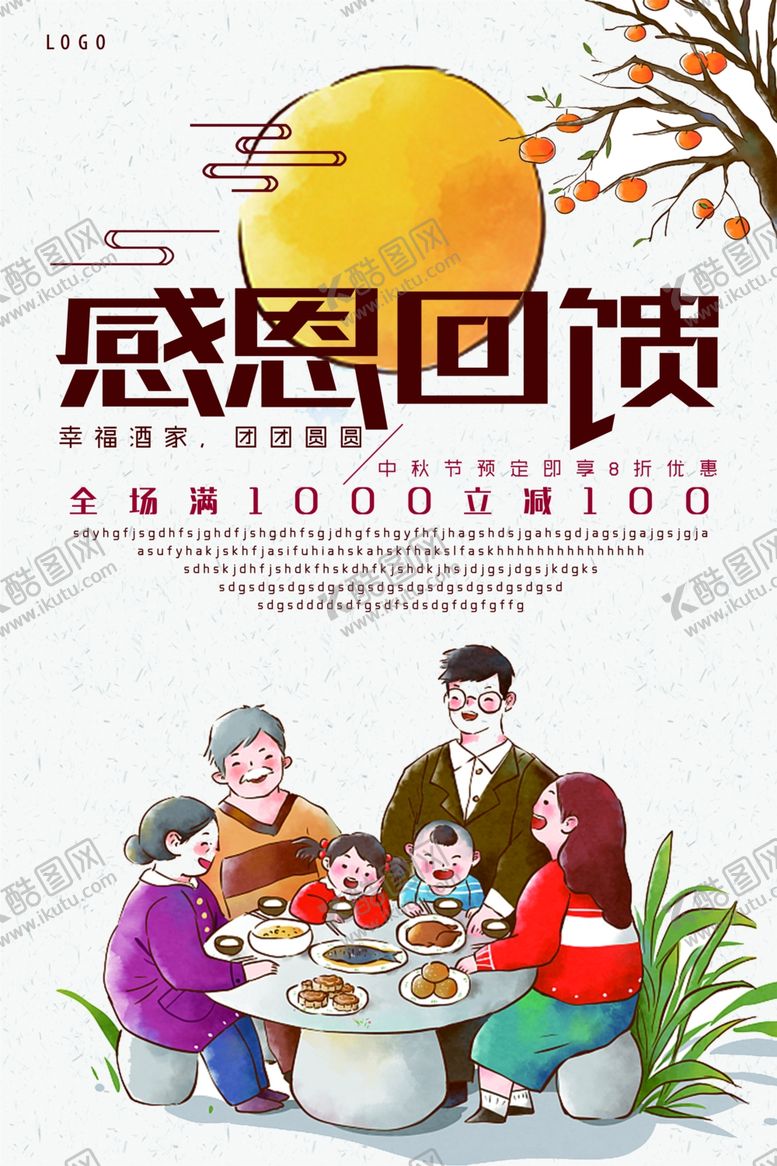 编号：97659909140720208945【酷图网】源文件下载-中秋海报