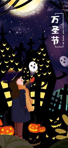 万圣节魔法之夜插画主视觉
