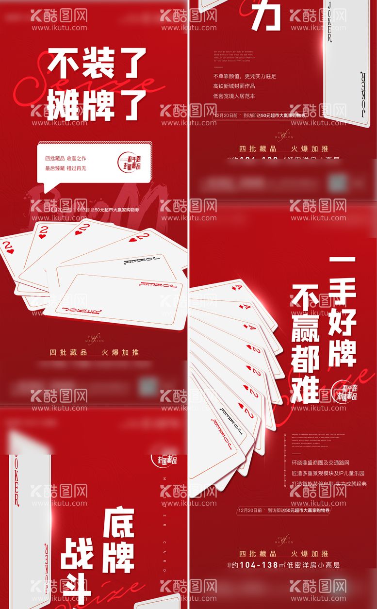 编号：52208511200236561133【酷图网】源文件下载-创意扑克牌热销人气系列海报