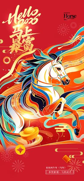 马年喜庆骏马线条风格新年