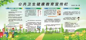 公共卫生健康教育宣传栏