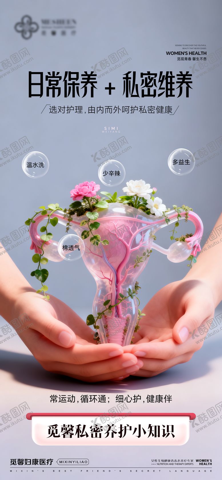 编号：35686612301242023270【酷图网】源文件下载-日常保养海报