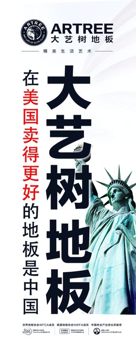 大艺树地板