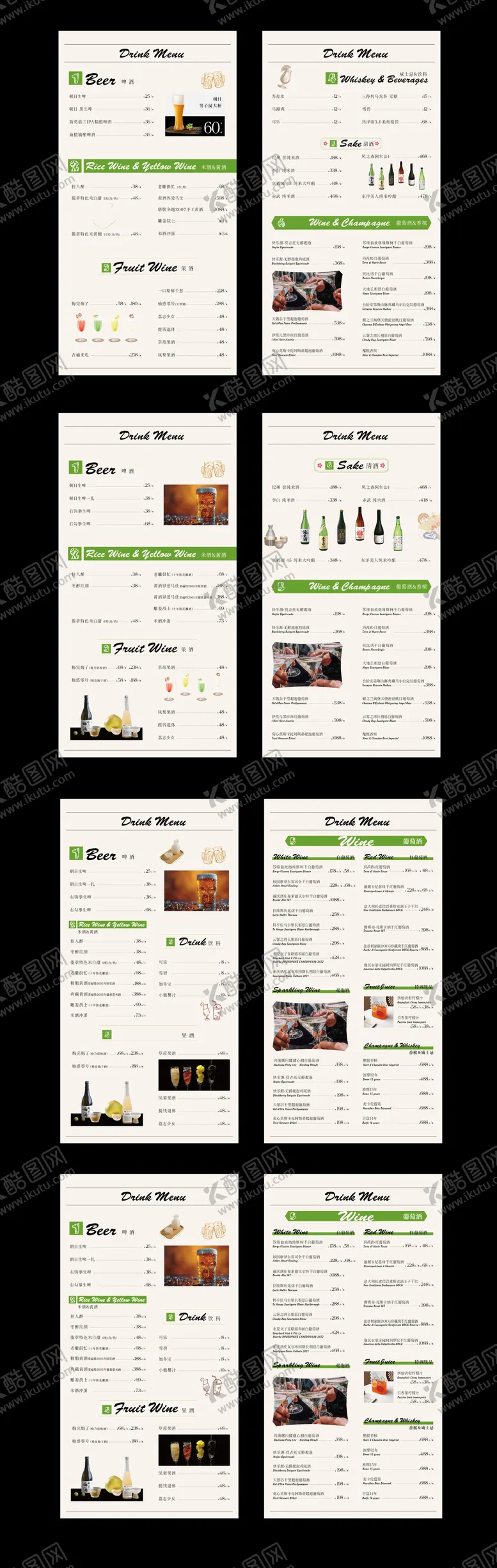 编号：97290804192141005863【酷图网】源文件下载-酒水单 