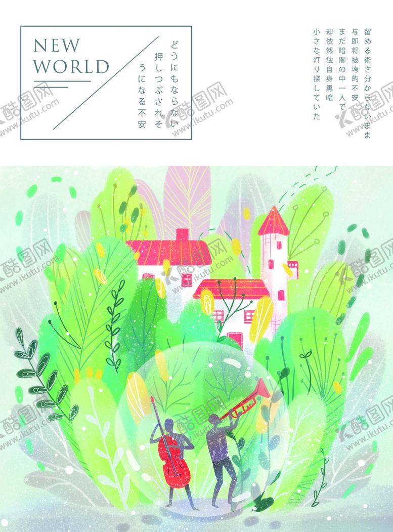 编号：80000012080927231334【酷图网】源文件下载-梦幻插画