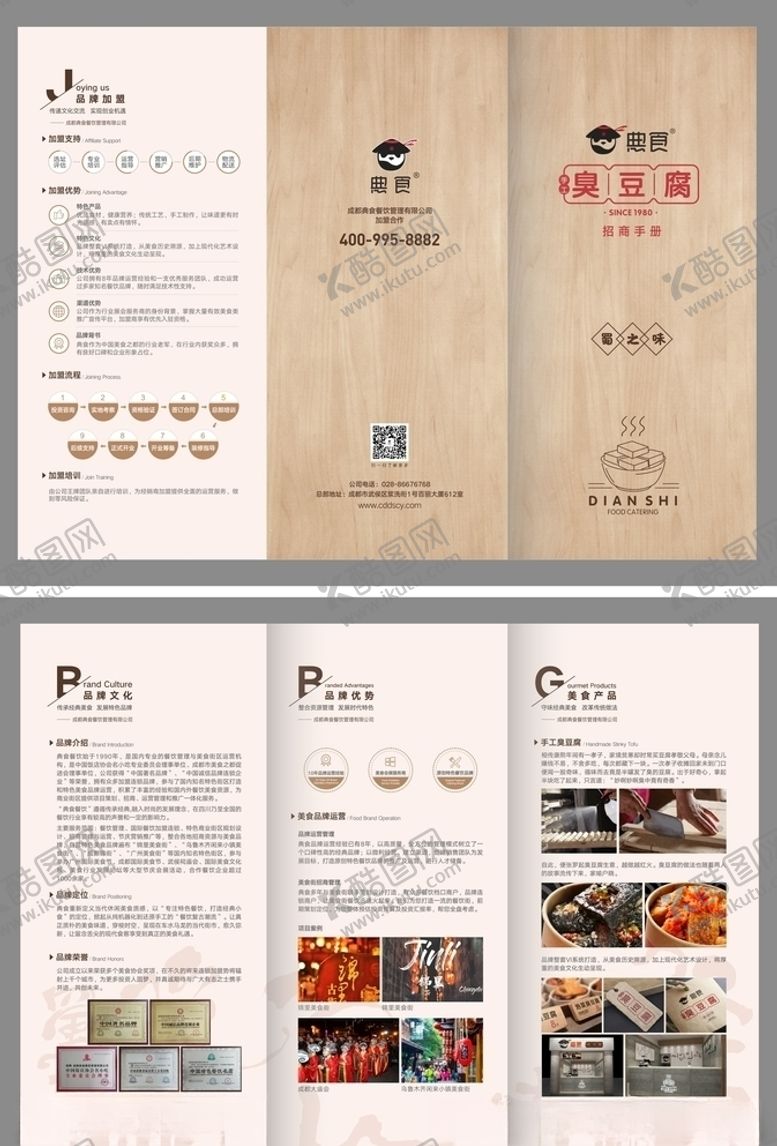 编号：68253909200158158697【酷图网】源文件下载-臭豆腐折页