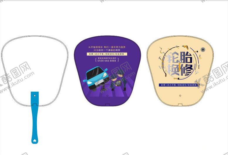编号：81708607051732002778【酷图网】源文件下载-汽车广告扇