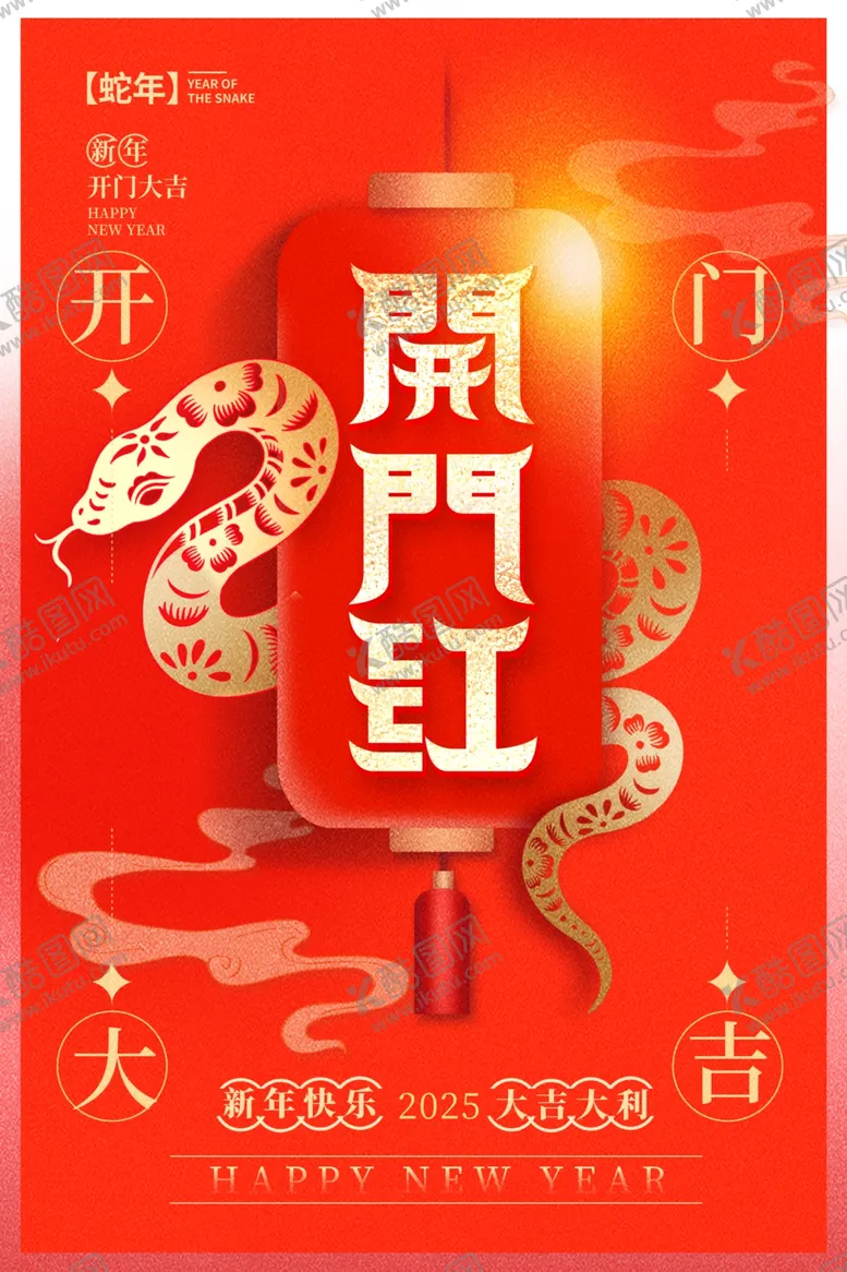 编号：66680702281140334005【酷图网】源文件下载-新年开门红