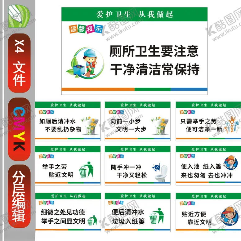 编号：41295912111628226020【酷图网】源文件下载-卫生间标语