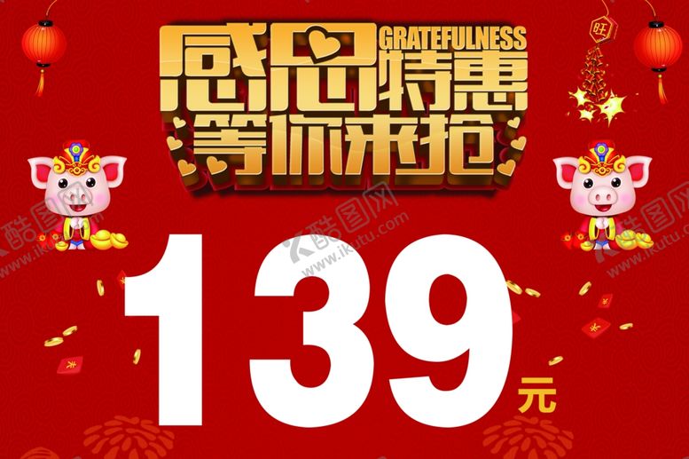 编号：55359009251609052682【酷图网】源文件下载-感恩特惠