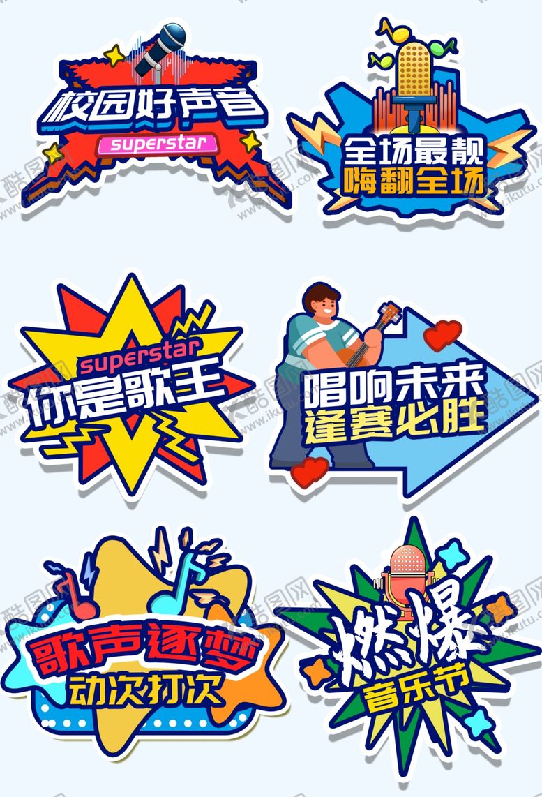 编号：69885604010653198061【酷图网】源文件下载-音乐手举牌