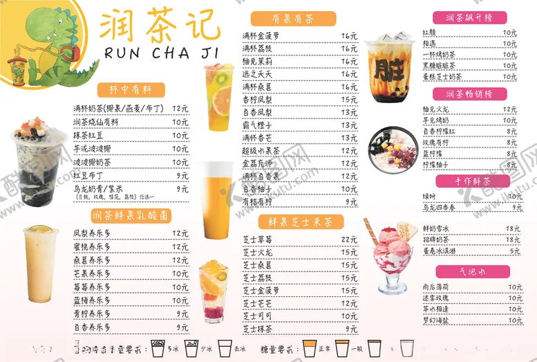 编号：66608004232053481741【酷图网】源文件下载-奶茶菜单