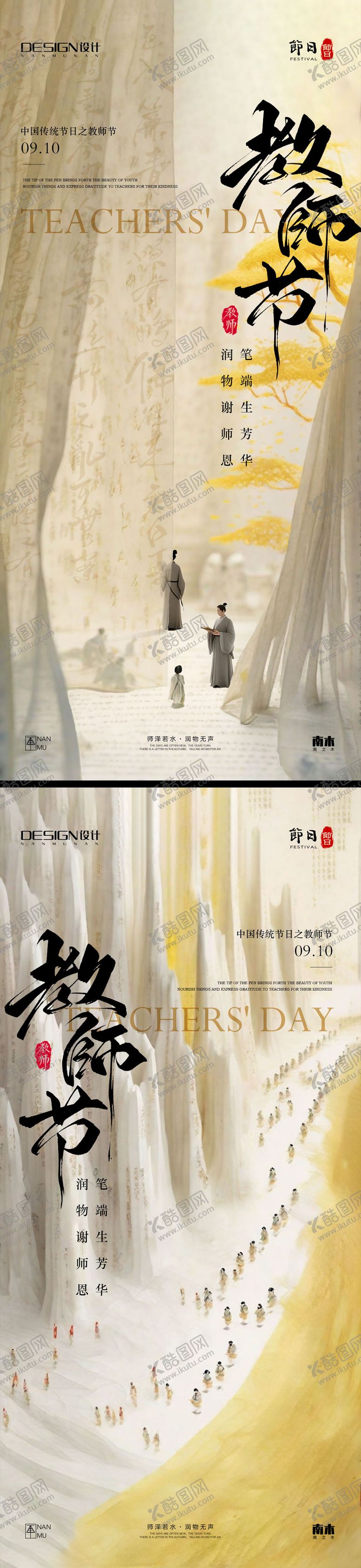 编号：72827309092036554964【酷图网】源文件下载-教师节海报