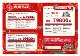 欧派套餐宣传单