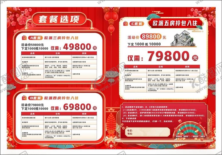 编号：92075104041443212940【酷图网】源文件下载-欧派套餐宣传单