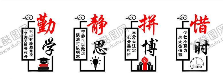 编号：11692007141559255587【酷图网】源文件下载-勤学静思拼搏惜时