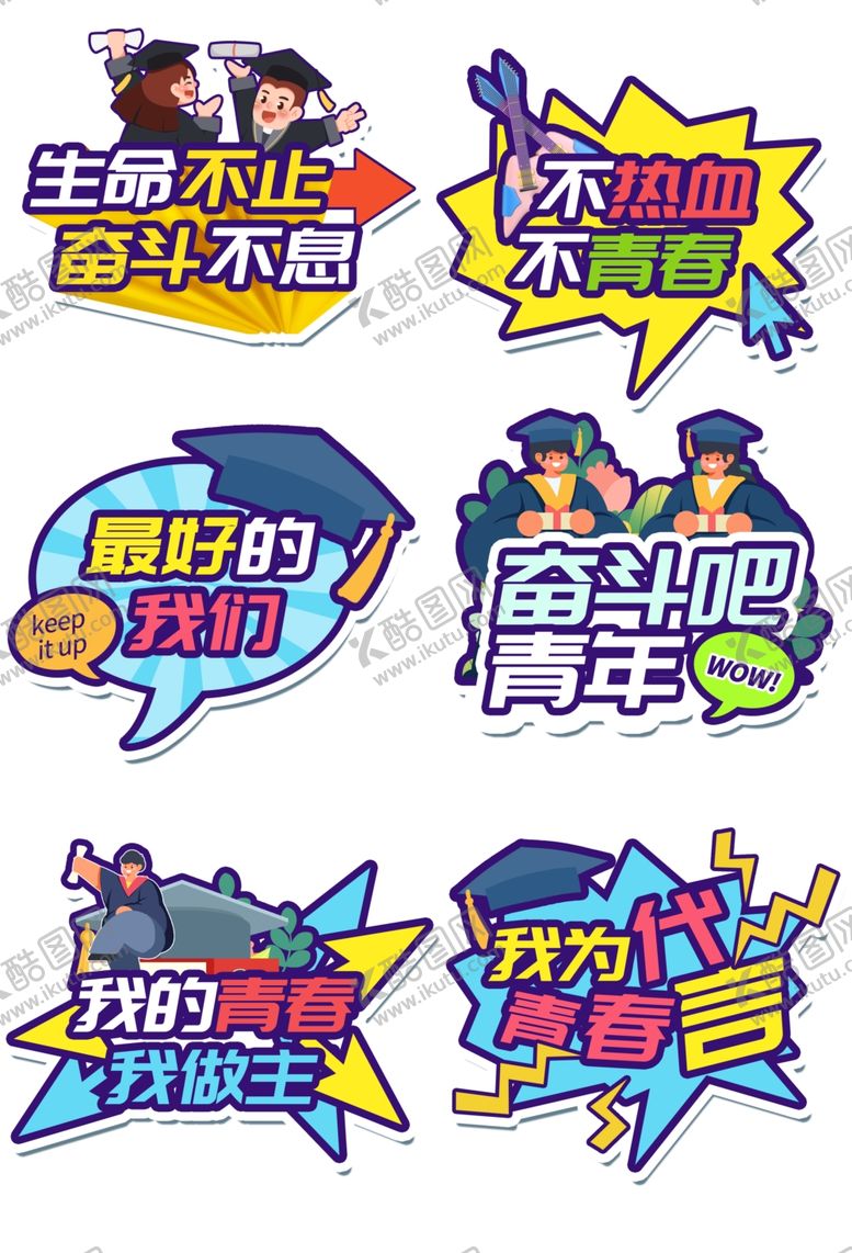 编号：85525711010540144018【酷图网】源文件下载-创意卡通综艺弹幕元素集合