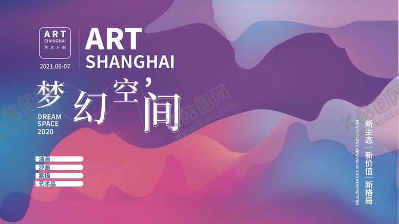 编号：75140804190257195844【酷图网】源文件下载-艺术展
