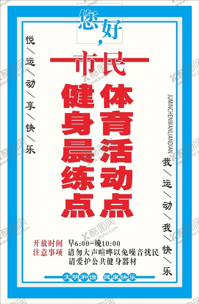 编号：56241202061924007891【酷图网】源文件下载-健身晨晚练点