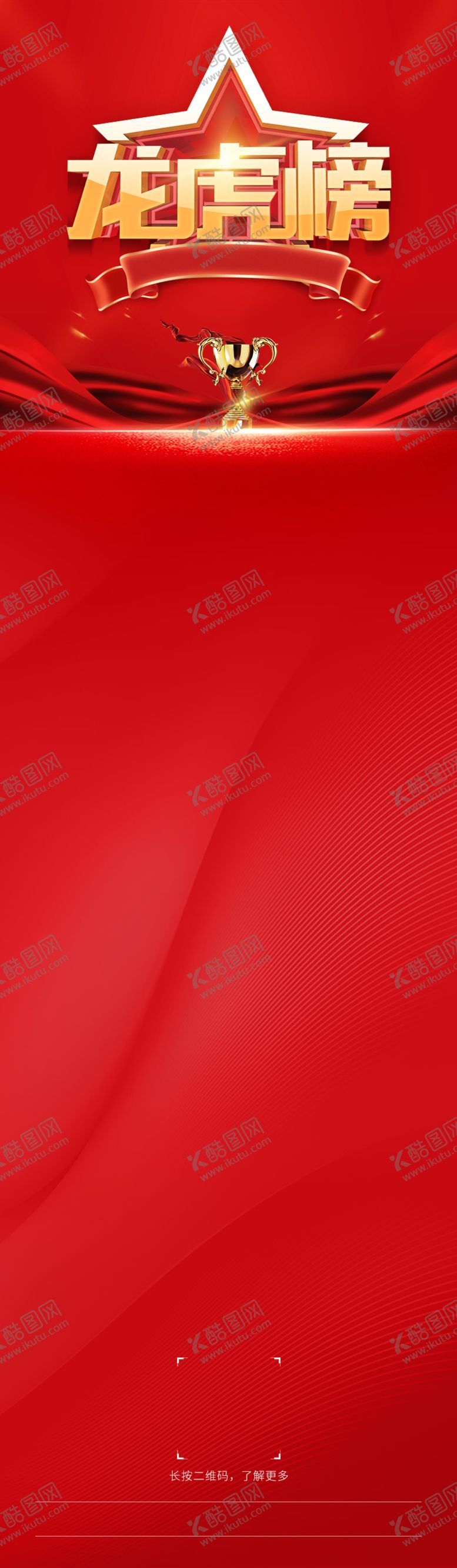 编号：30708012091730425478【酷图网】源文件下载-龙虎榜背景