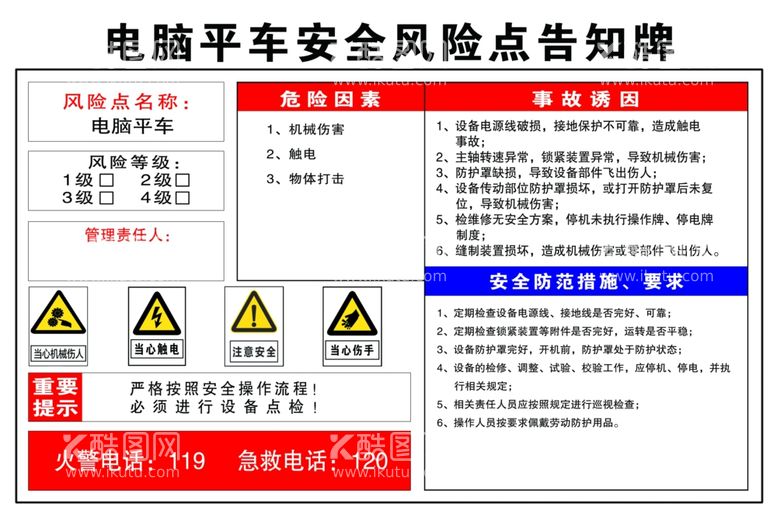 编号：62619212021841555513【酷图网】源文件下载-电脑平车安全风险点告知牌