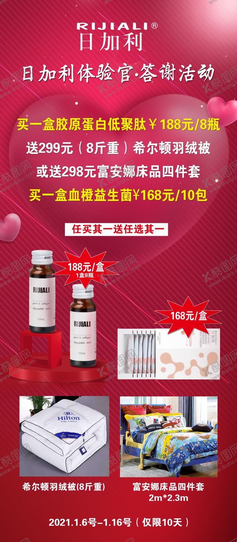 编号：23567204070120283737【酷图网】源文件下载-日加利