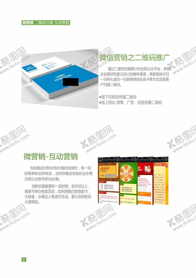 编号：50651302102345065063【酷图网】源文件下载-网络营销手册