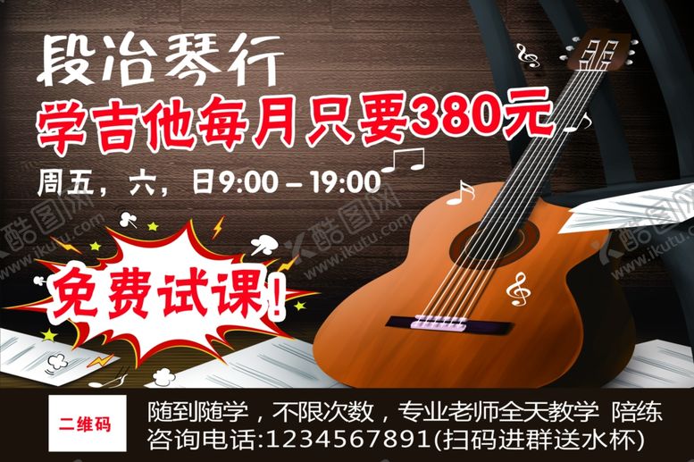 编号：60980710070554195363【酷图网】源文件下载-音乐琴行