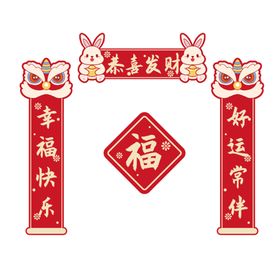 2023兔年新春对联