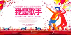 我是歌手舞台宣传海报