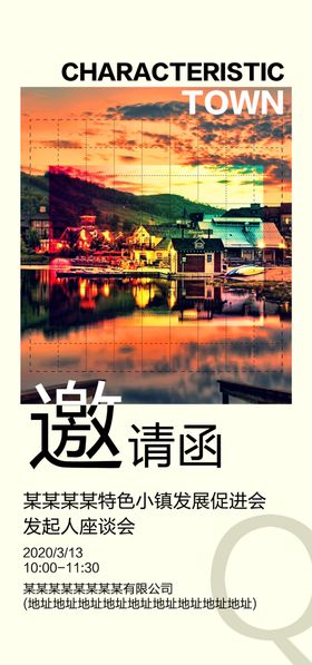 邀请函