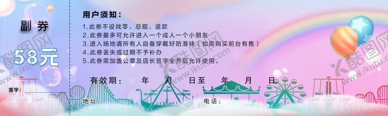 编号：70155601312045013175【酷图网】源文件下载-乐园门票