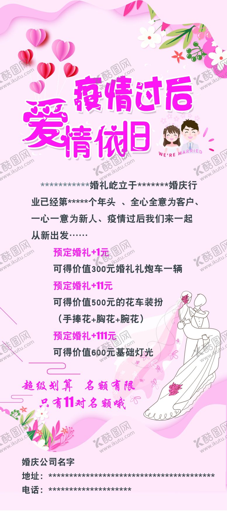 编号：02963409131349300495【酷图网】源文件下载-  婚礼活动展架