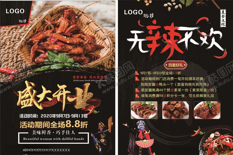 编号：47831409232219277733【酷图网】源文件下载-盛大开业