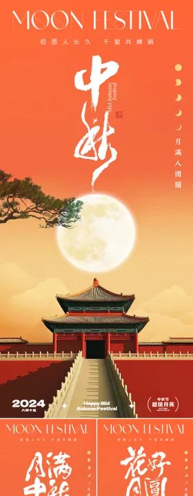 中秋节海报故宫团圆式