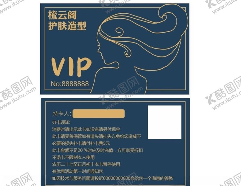 编号：57754907052328324542【酷图网】源文件下载-理发店VIP卡