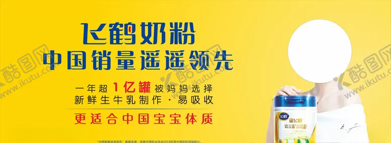 编号：92988806291003263575【酷图网】源文件下载-飞鹤奶粉