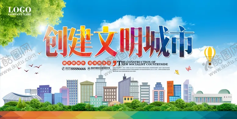 编号：13803102250331079031【酷图网】源文件下载-公益展板