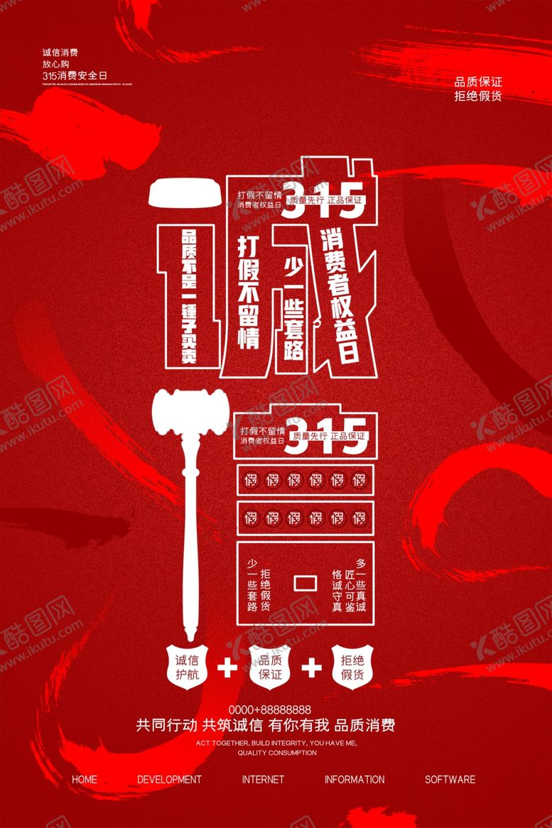 编号：80081910022245162408【酷图网】源文件下载-315海报