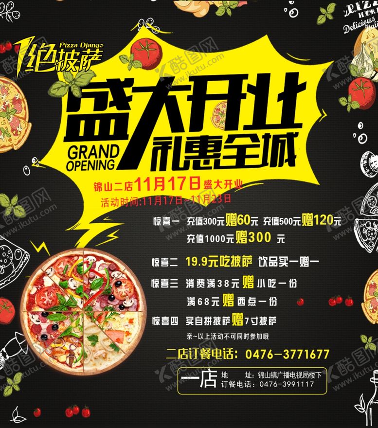 编号：96415703291042319737【酷图网】源文件下载-披萨
