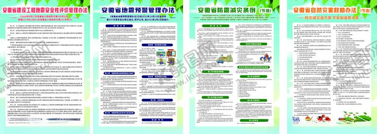 编号：89709102281742457790【酷图网】源文件下载-地震灾害